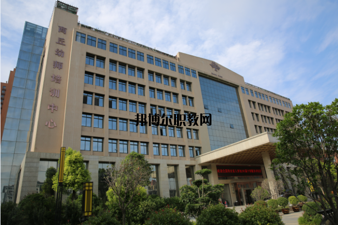 商丘幼兒師范學校怎么樣、好不好