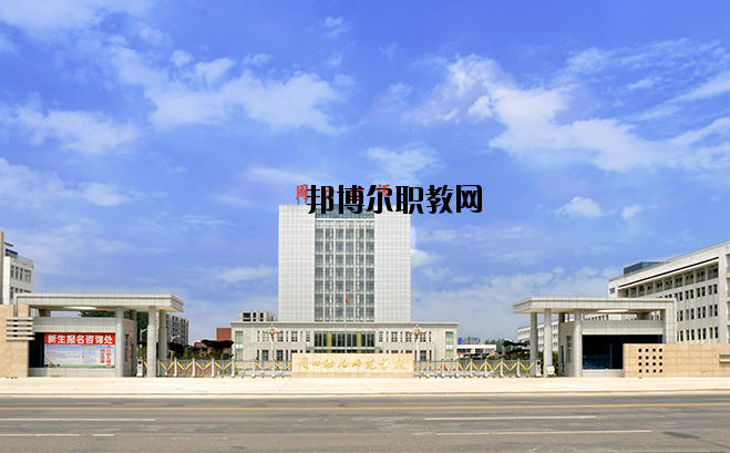 周口幼兒師范學(xué)校怎么樣、好不好