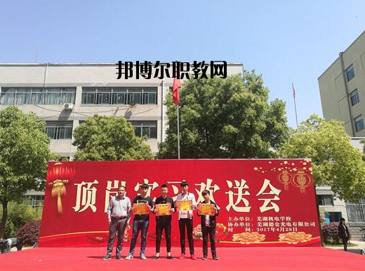 蕪湖機電學校網(wǎng)站網(wǎng)址