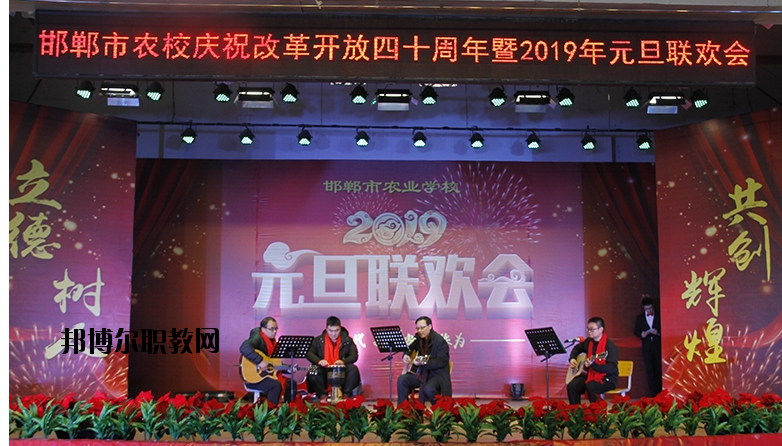 邯鄲農(nóng)業(yè)學校