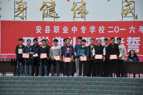 安縣職業(yè)中專學校2020年招生辦聯系電話