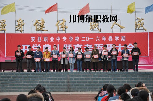 安縣職業(yè)中專(zhuān)學(xué)校2020年有哪些專(zhuān)業(yè)