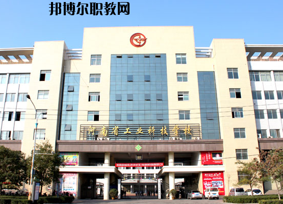 河南工業(yè)科技學校2021年報名條件、招生要求、招生對象