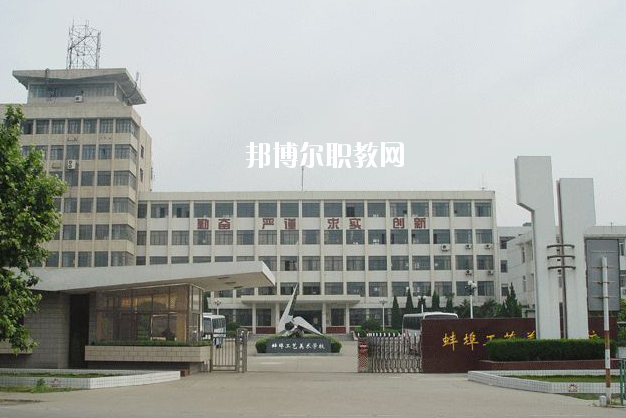 蚌埠工藝美術(shù)學(xué)校2020年報(bào)名條件、招生要求、招生對(duì)象
