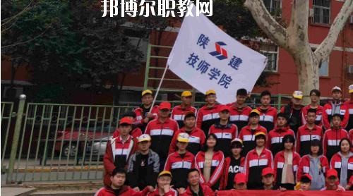 陜西建設技師學院2020年報名條件、招生要求、招生對象