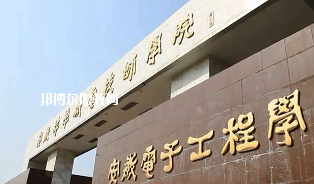 安徽機電技師學院2020年招生辦聯(lián)系電話