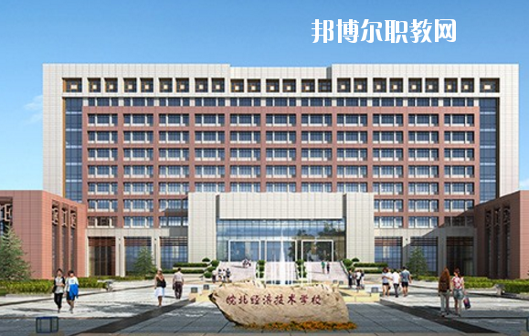 皖北經(jīng)濟技術(shù)學校怎么樣、好不好