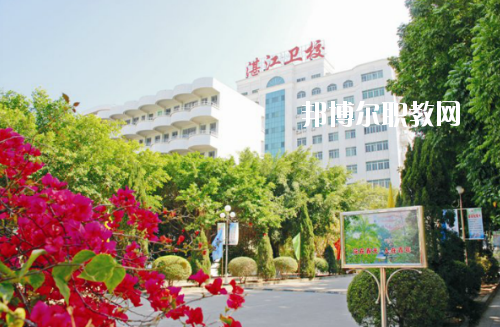 廣東湛江衛(wèi)校2020年報(bào)名條件、招生要求、招生對(duì)象