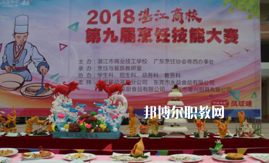 湛江商業(yè)技工學(xué)校2020年報(bào)名條件、招生要求、招生對(duì)象