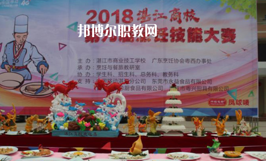 湛江商業(yè)技工學(xué)校學(xué)校怎么樣、好不好