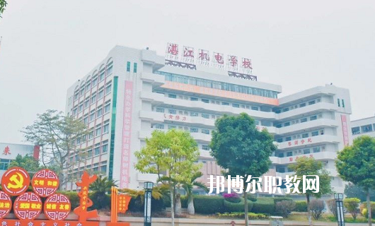 湛江機電學(xué)校2020年報名條件、招生要求、招生對象