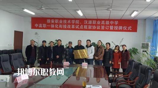雅安職業(yè)高級中學網(wǎng)站網(wǎng)址