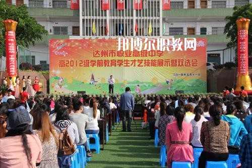達州職業(yè)高級中學怎么樣、好不好