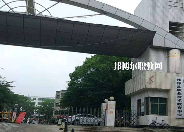 沙洋職業(yè)技術教育中心1