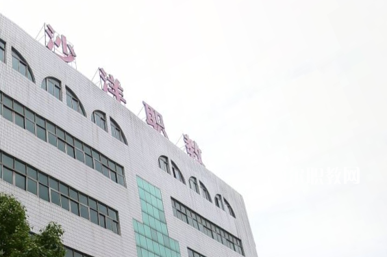 沙洋職業(yè)技術教育中心2