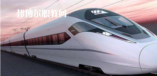 廣西2020年設(shè)有鐵路學校的公辦大專學校