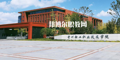 貴州輕工職業(yè)技術學院中專部網站網址