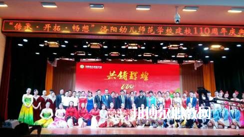 洛陽(yáng)幼兒師范學(xué)校2021年報(bào)名條件、招生要求、招生對(duì)象