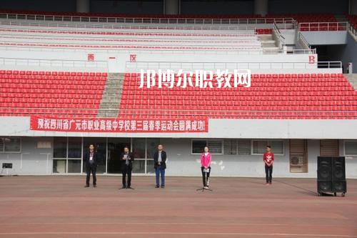廣元職業(yè)高級中學(xué)校地址在哪里