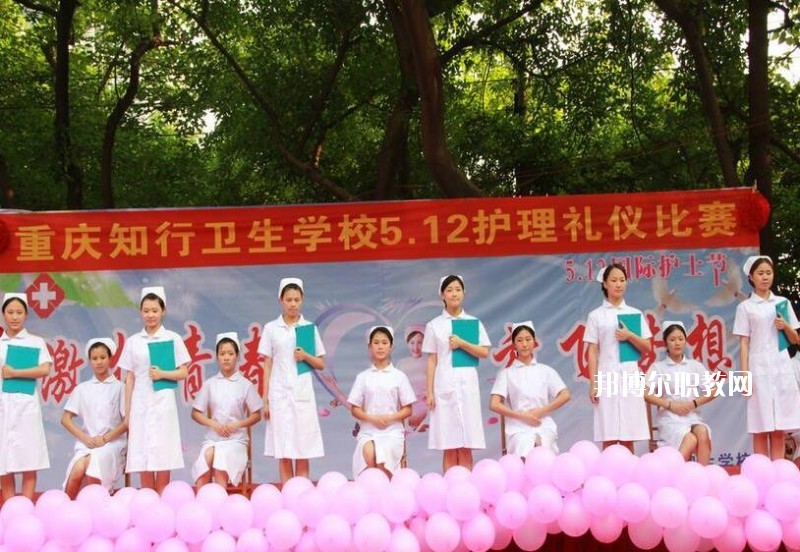 重慶2020年衛(wèi)校專(zhuān)科學(xué)校