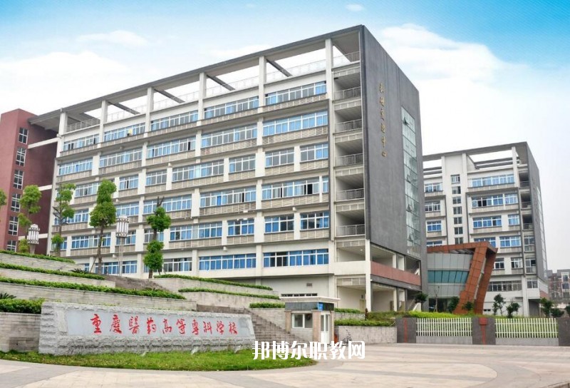 重慶2020年衛(wèi)校大專學校