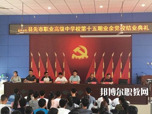 合江縣先市職業(yè)高級中學(xué)校2020年報名條件、招生要求、招生對象
