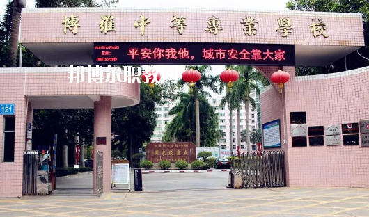 博羅中等專業(yè)學(xué)校怎么樣、好不好