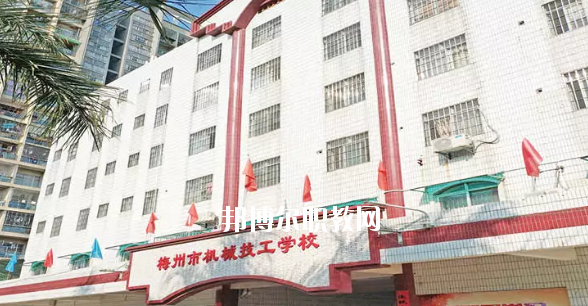 梅州機械技工學(xué)校2020年學(xué)費、收費多少