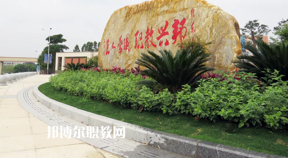 信宜職業(yè)技術(shù)學(xué)校怎么樣、好不好
