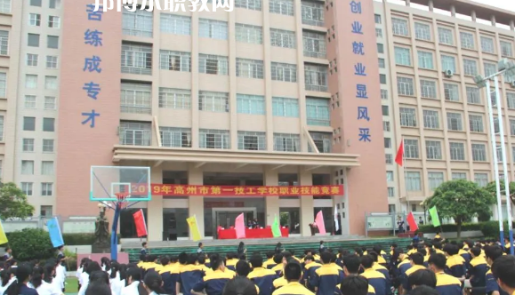高州第一技工學(xué)校2020年報(bào)名條件、招生要求、招生對(duì)象