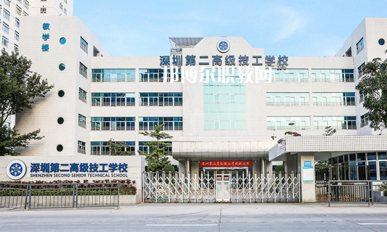 深圳第二高級(jí)技工學(xué)校怎么樣、好不好