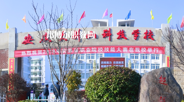 安慶大別山科技學(xué)校怎么樣、好不好