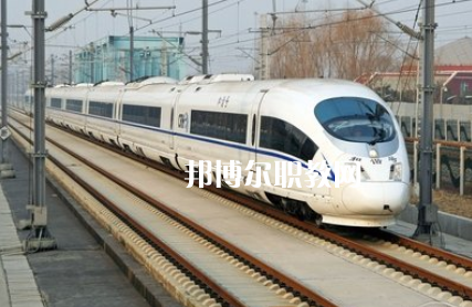 重慶2021年鐵路學(xué)校都有哪些專(zhuān)業(yè)