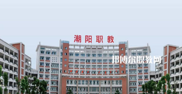 汕頭潮陽(yáng)區(qū)職業(yè)技術(shù)學(xué)校2021年招生辦聯(lián)系電話