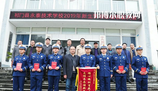 祁門縣永泰技術學校2021年報名條件、招生要求、招生對象