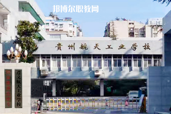 貴州2021年什么中專學校最好