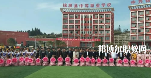 錦屏縣中等職業(yè)技術(shù)學校2021年報名條件、招生要求、招生對象
