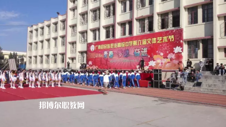 廣南縣民族職業(yè)高級中學(xué)2021年學(xué)費(fèi)、收費(fèi)多少