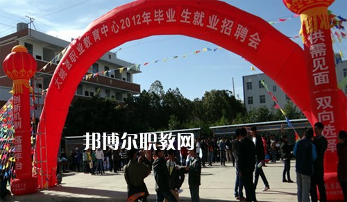 大姚縣職業(yè)教育中心2021年報(bào)名條件、招生要求、招生對象