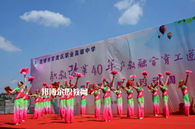 昆明官渡區(qū)職業(yè)高級中學網址網站