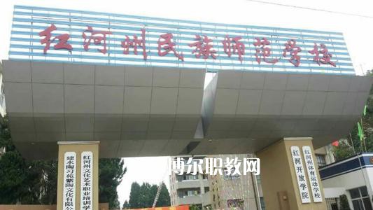 紅河州民族師范學(xué)校2021年報(bào)名條件、招生要求、招生對象