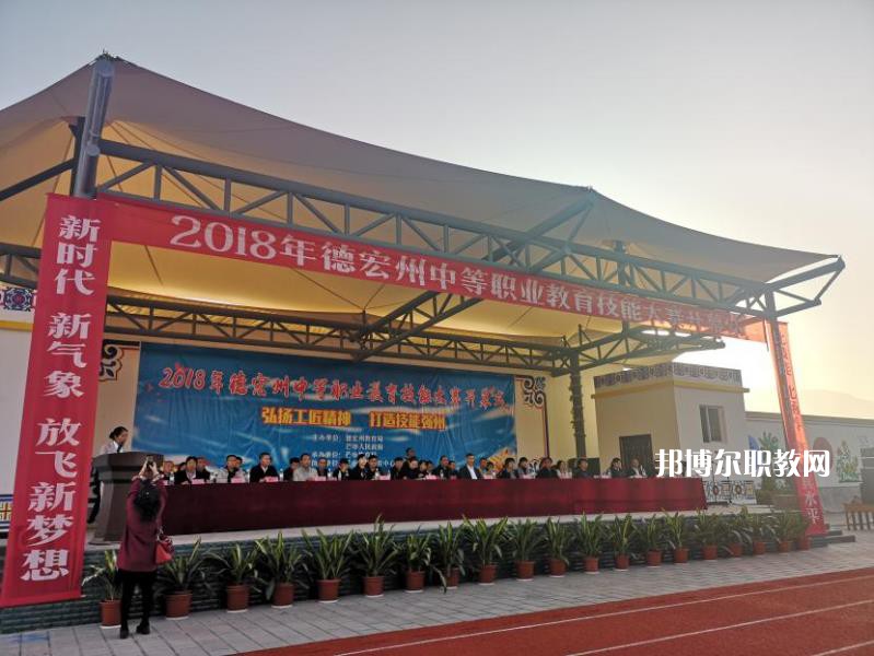 德宏州中等職業(yè)學(xué)校2021年報(bào)名條件、招生要求、招生對象