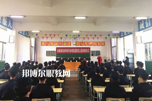 云南司法學(xué)校2021年報名條件、招生要求、招生對象