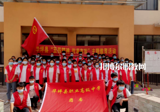 華坪縣職業(yè)高級(jí)中學(xué)怎么樣、好不好