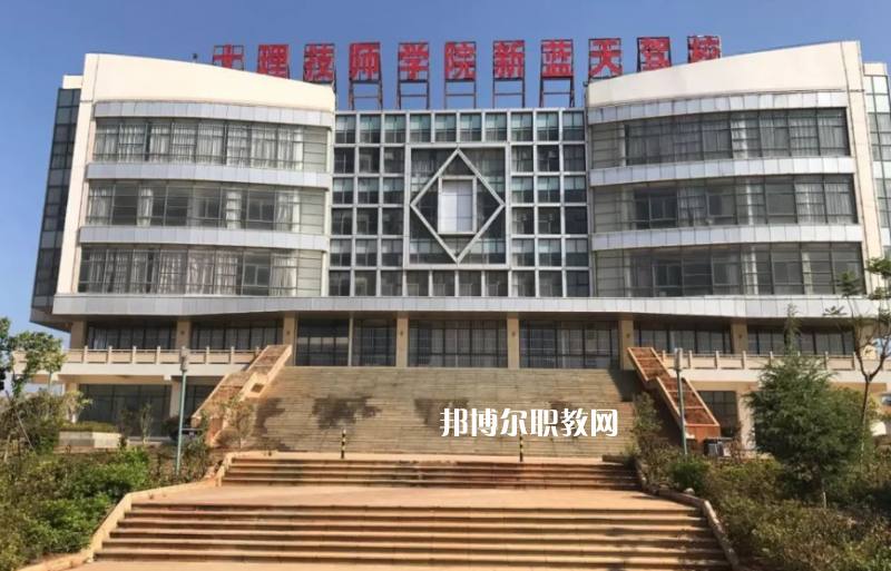 大理技師學校2021年招生錄取分數(shù)線