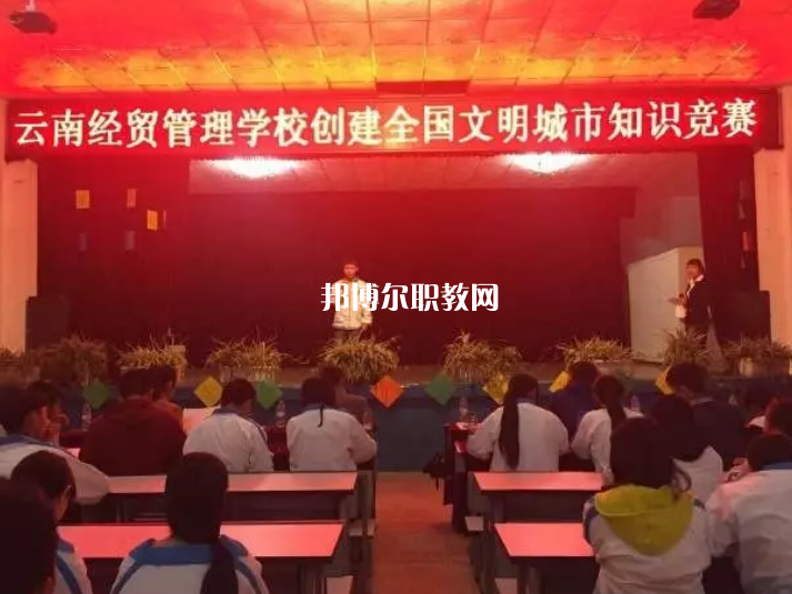 云南經(jīng)貿(mào)管理學(xué)校2021年報名條件、招生要求、招生對象