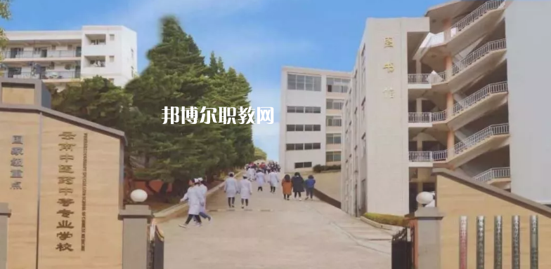云南中醫(yī)藥中等專科學校網站網址