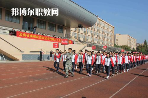 云南曲靖應(yīng)用技術(shù)學(xué)校2021年報(bào)名條件、招生要求、招生對象