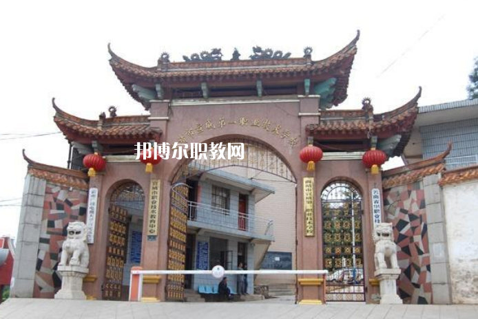 宣威第一職業(yè)高級(jí)中學(xué)怎么樣、好不好
