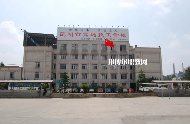 云南交通高級技工學(xué)校怎么樣、好不好